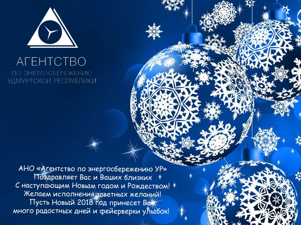 С НОВЫМ ГОДОМ!